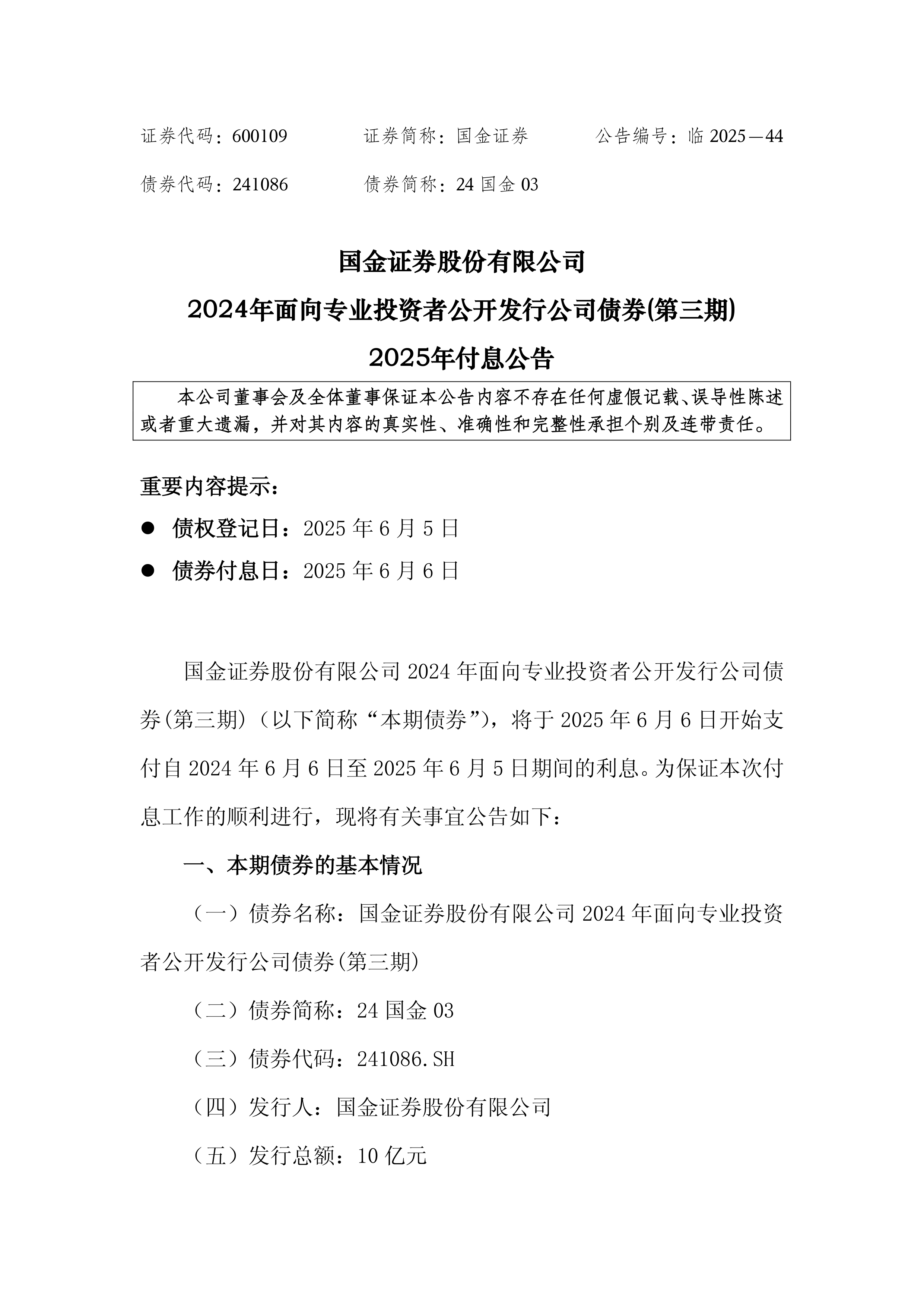 财政部拟续发行2025年记账式附息（二十三期）国债，招标总额1650亿元
