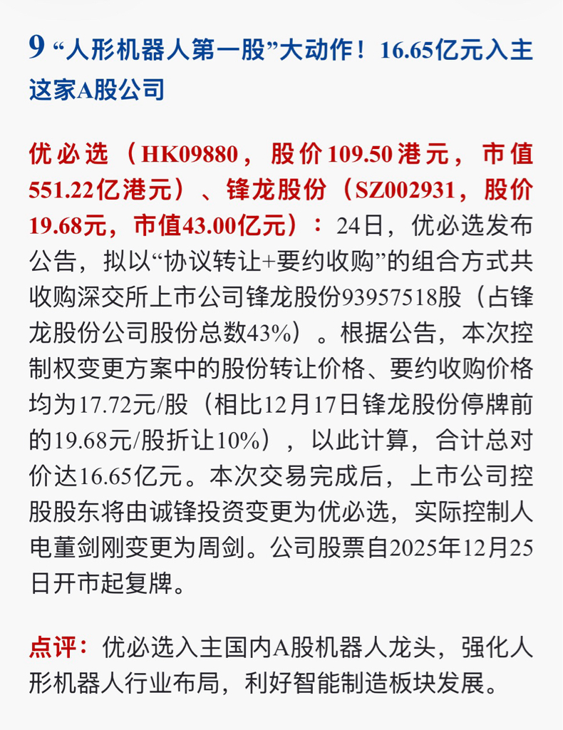 002931，18连板！深交所出手，暂停部分投资者账户交易