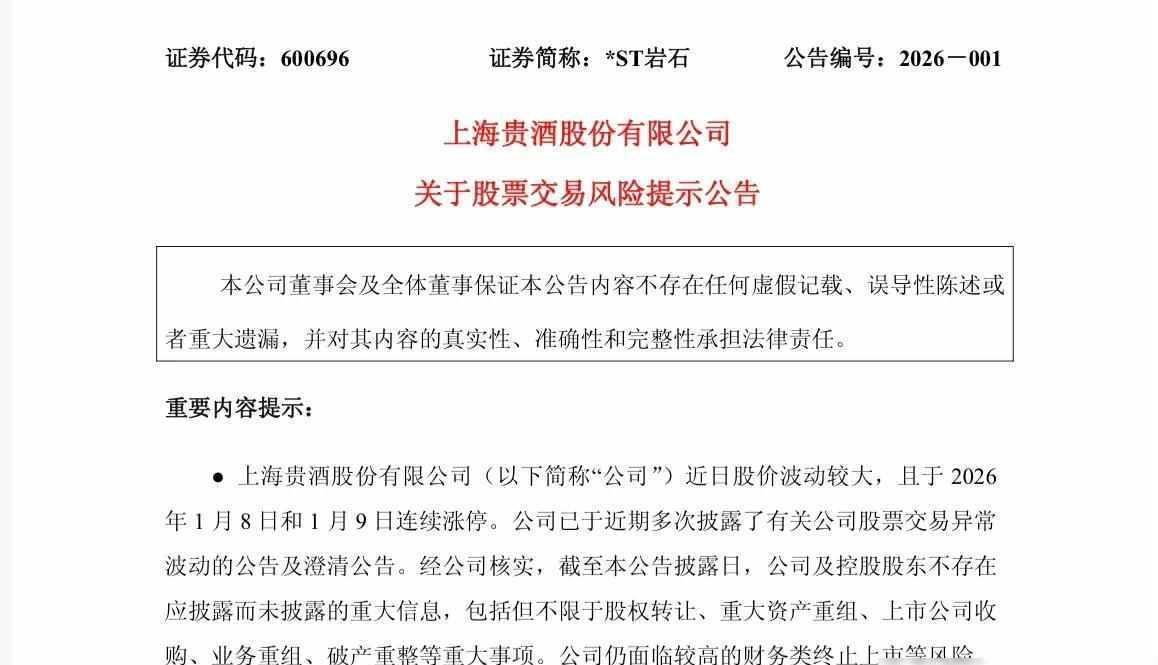 退市警报拉响！多家A股公司公告