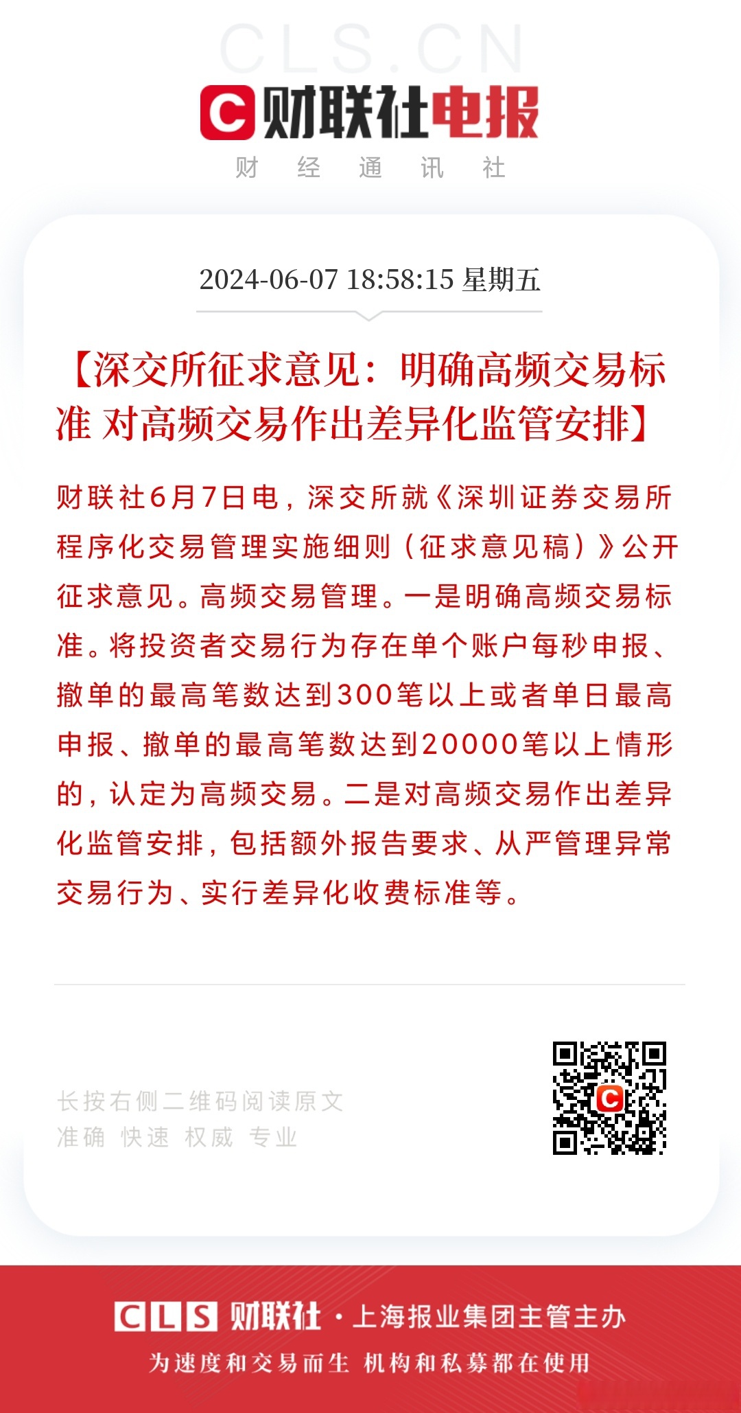 深交所：近期部分投资者在“国投白银LOF”等基金产品交易过程中存在影响基金正常交易秩序的异常交易行为