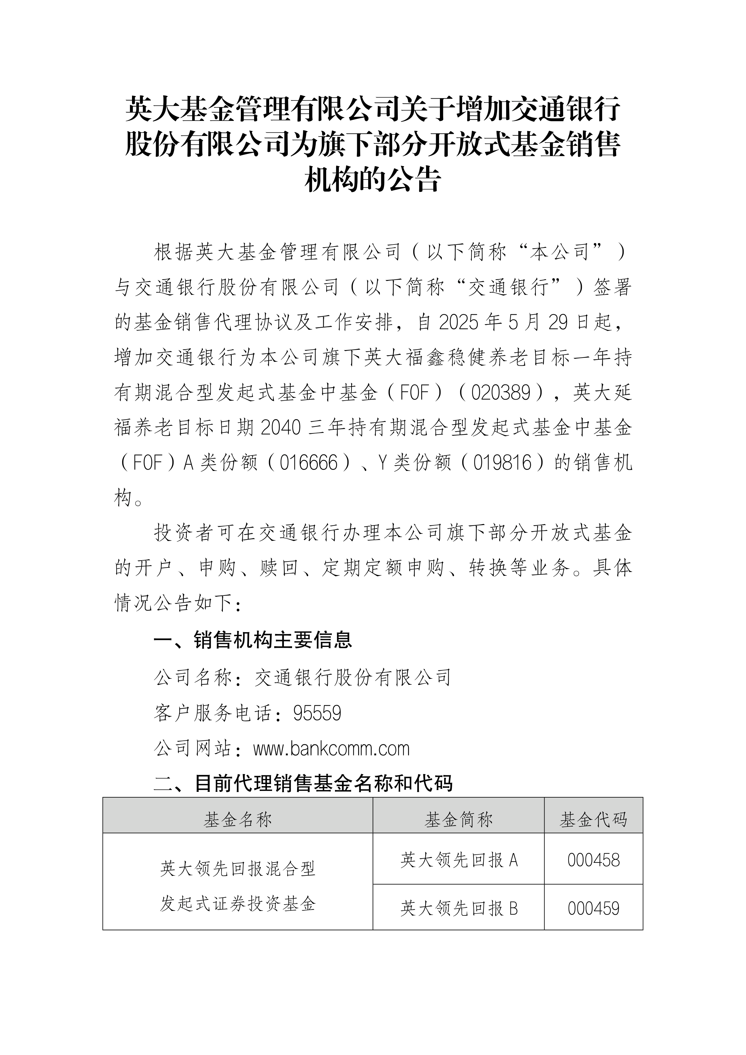 中国证监会就《公开募集证券投资基金信息披露内容与格式准则第2号―定期报告的内容与格式（征求意见稿）》公开征求意见