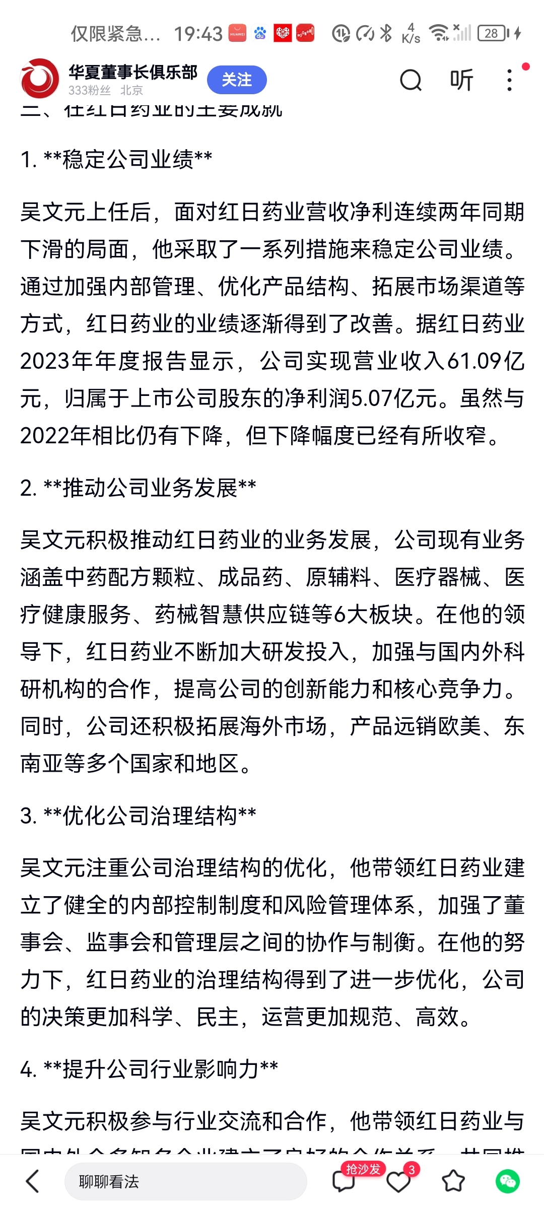 浙文互联录得11天5板