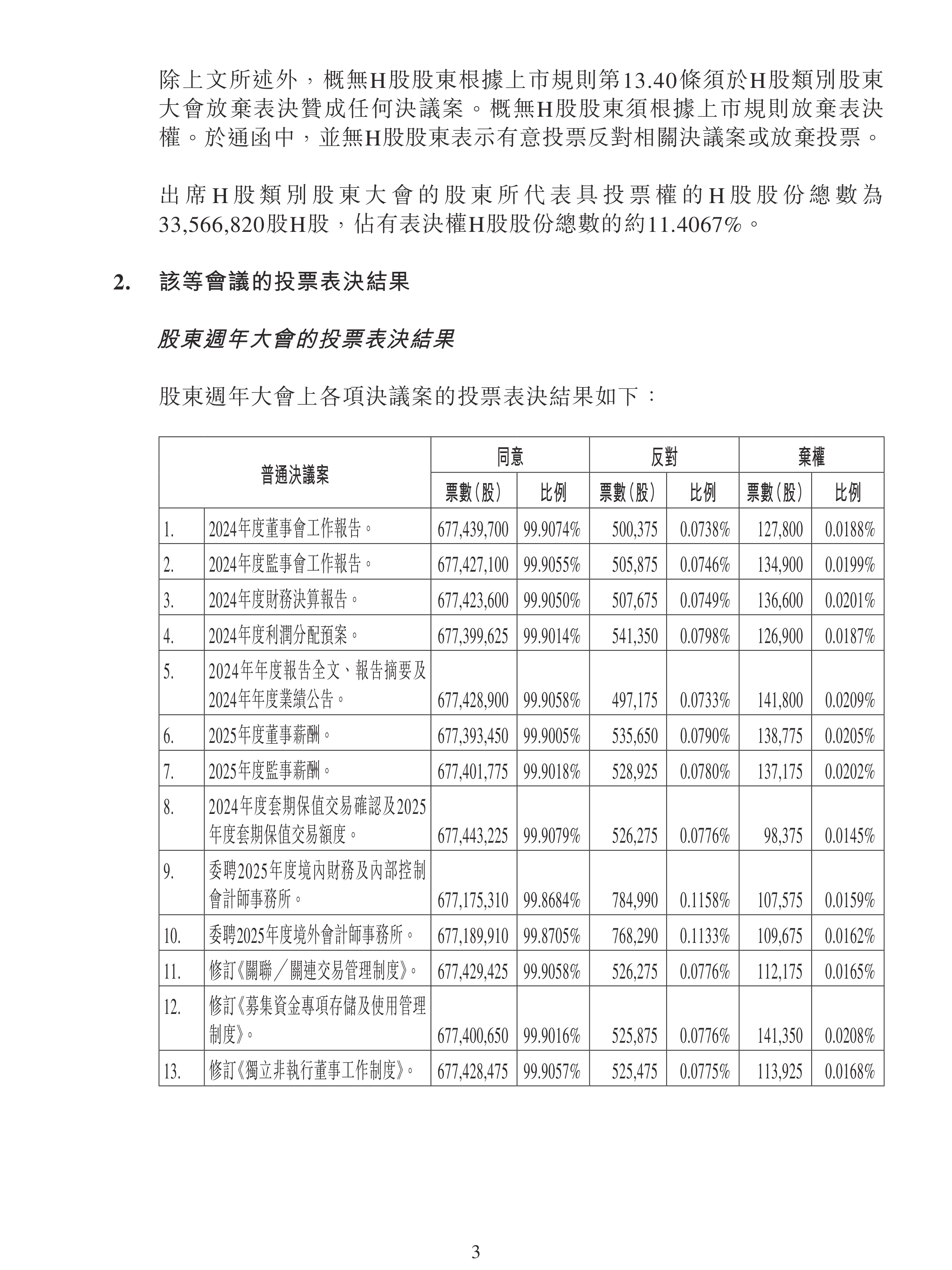 青龙管业最新股东户数环比下降12.15% 筹码趋向集中