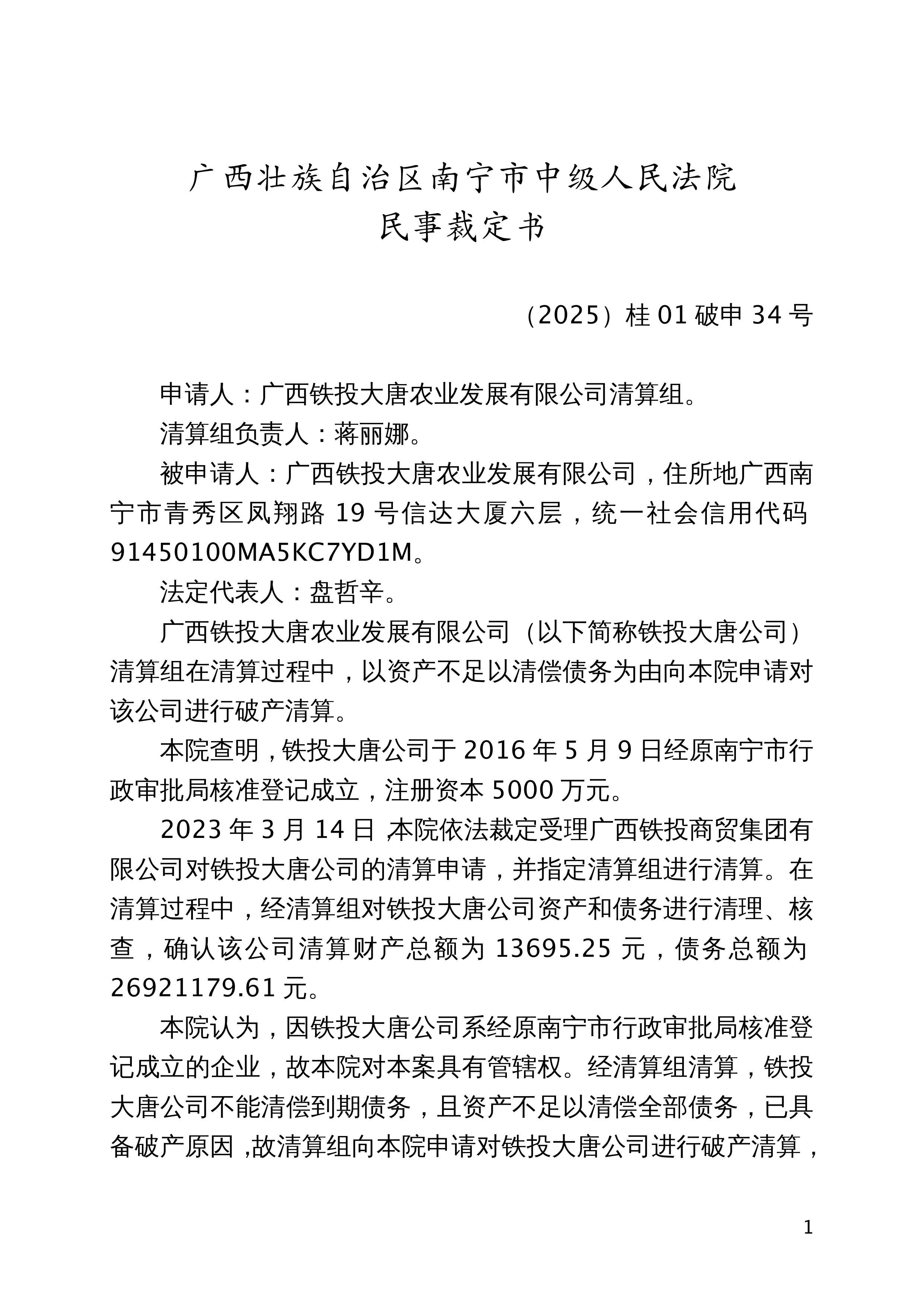 688575，被证监会立案！2025年净利预计大降超90%