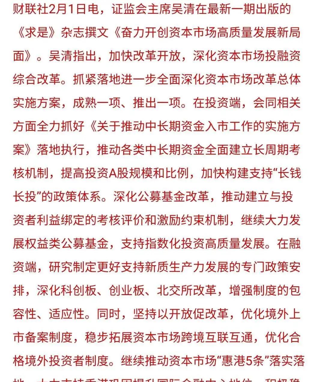 证监会加强资本市场重大问题研究 明确中长期资金入市等12个选题方向