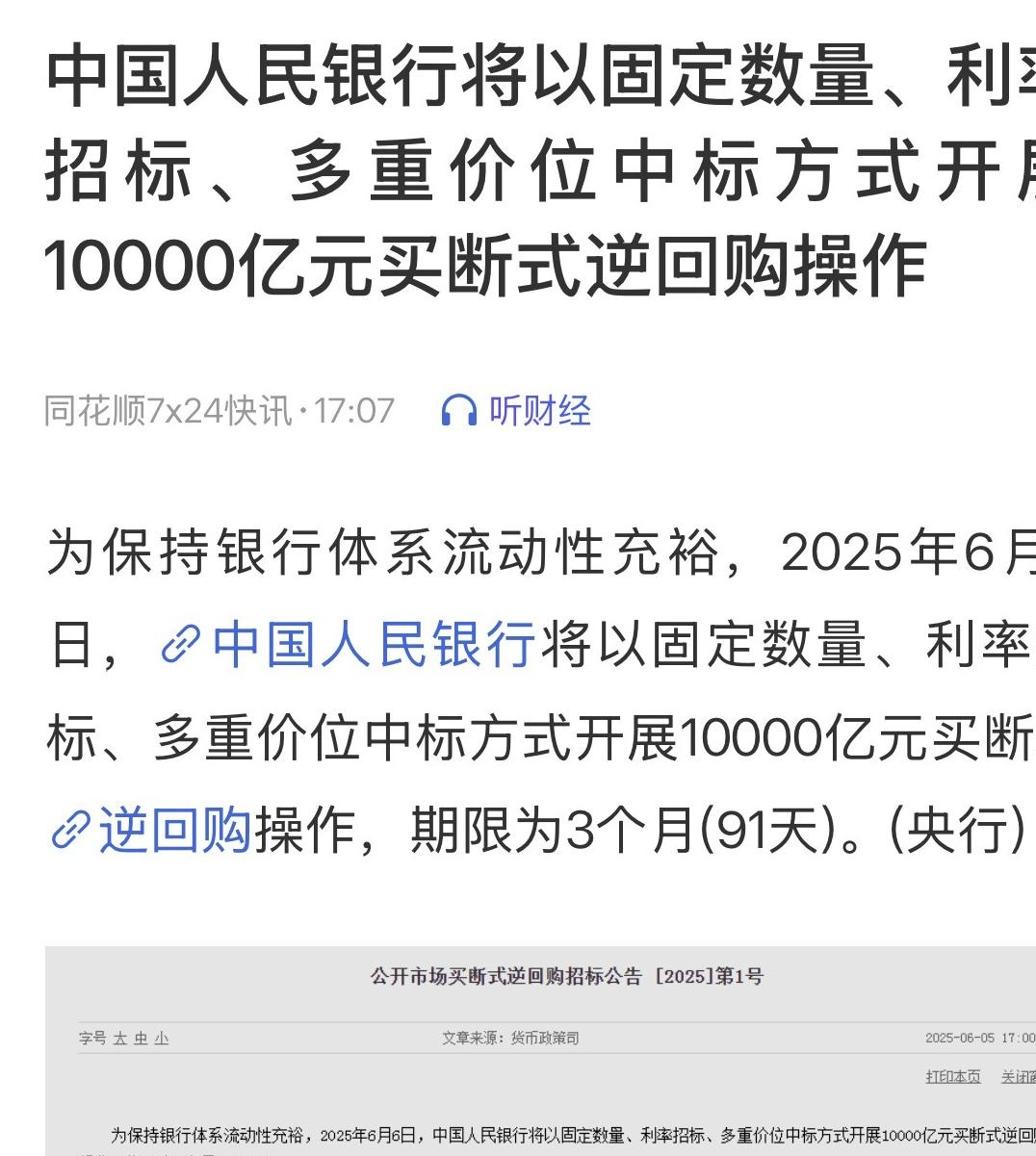 央行10000亿买断式逆回购来了 延续流动性宽松