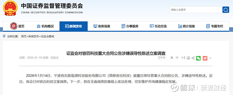 证监会对英集芯相关信息披露涉嫌误导性陈述立案调查