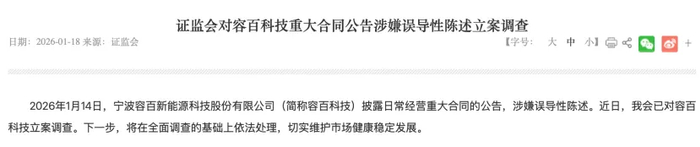 证监会对英集芯相关信息披露涉嫌误导性陈述立案调查