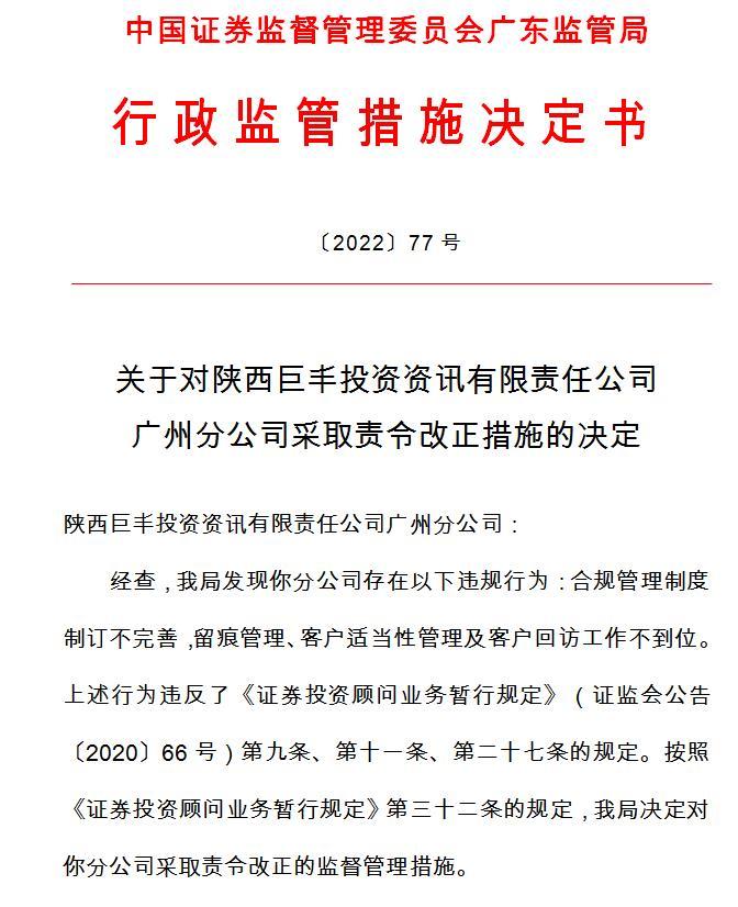 深圳证监局对策牛（深圳）科技发展有限公司采取责令改正监管措施