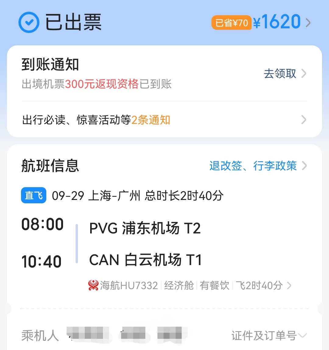 春节假期临近,去哪儿旅行:部分 “反向团圆” 航线机票量同比增长超5倍