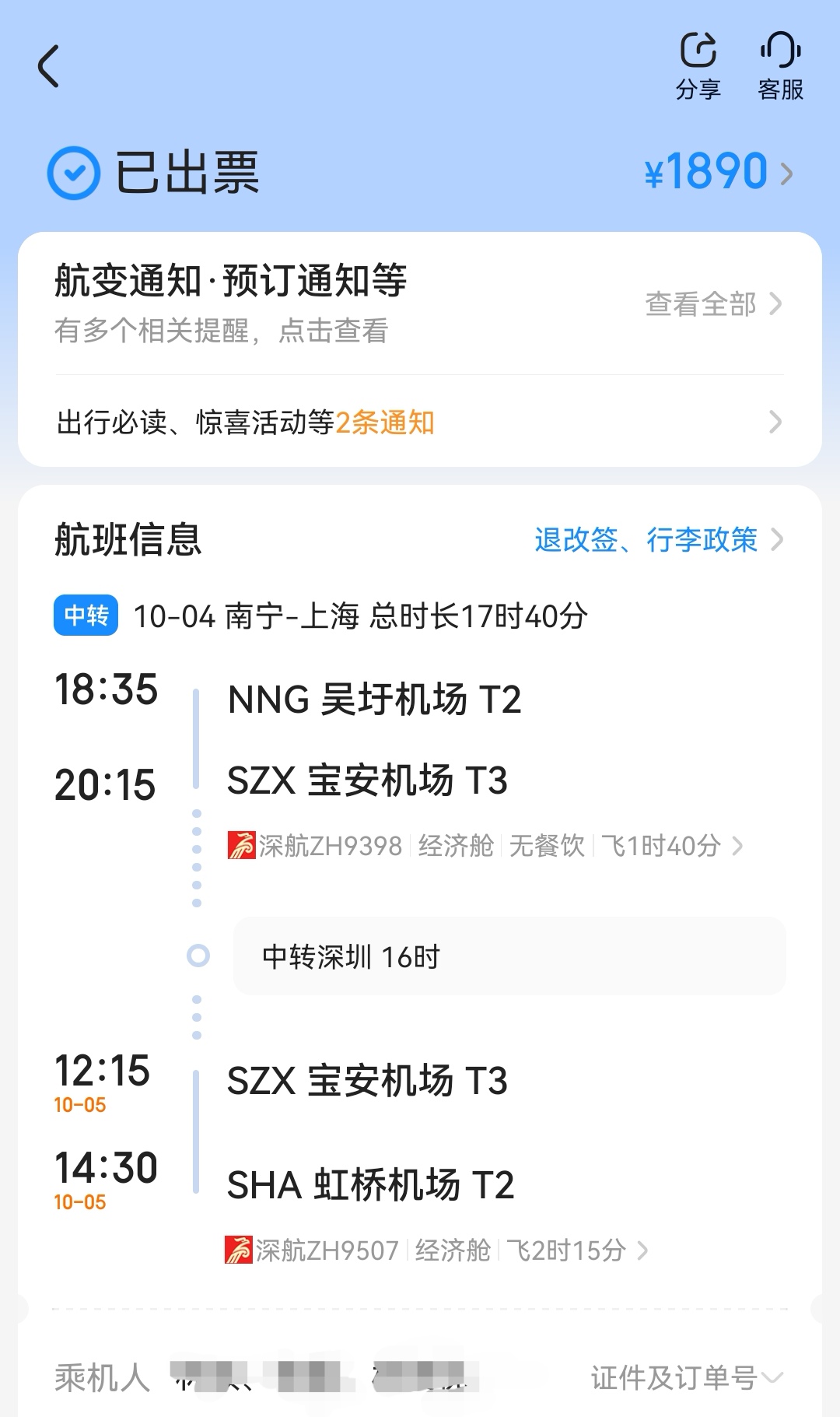 春节假期临近,去哪儿旅行:部分 “反向团圆” 航线机票量同比增长超5倍