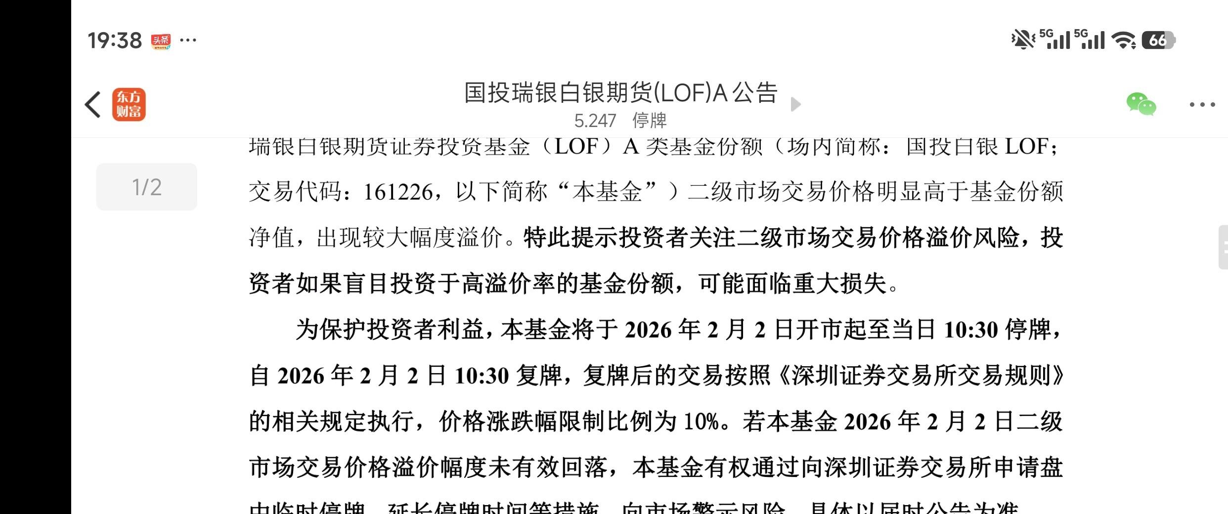 国投瑞银将对受白银LOF估值调整影响的个人投资者提供和解金额