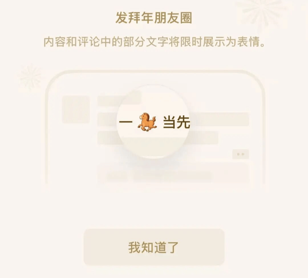 微信可以发金色朋友圈了！