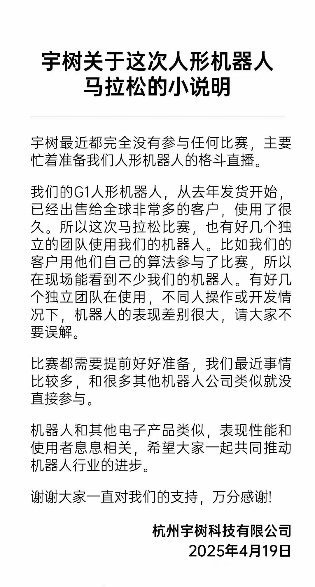 马年春晚节目单公布 松延动力、宇树科技、魔法原子、银河通用等有表演节目