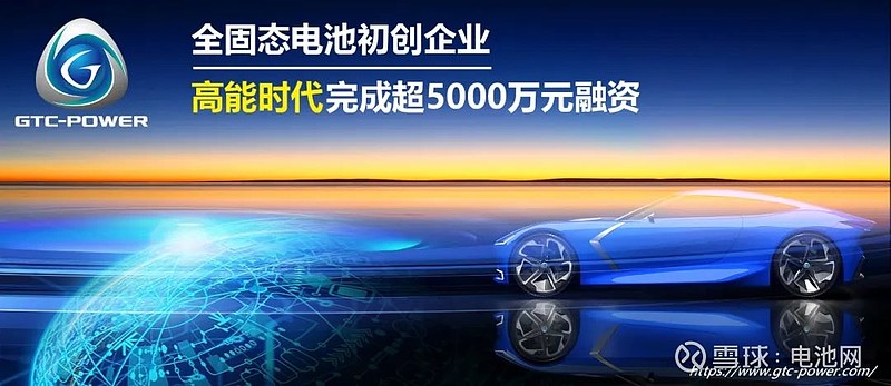 上汽集团子公司拟参设私募基金 投向固态电池等领域