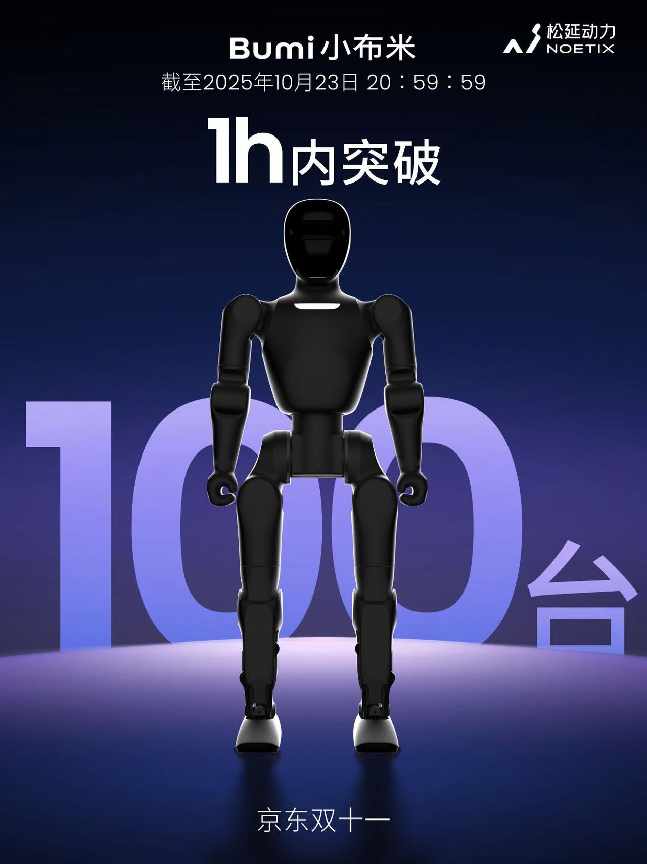 松延动力成为春晚仿生人形机器人独家合作伙伴 多款产品亮相春晚舞台