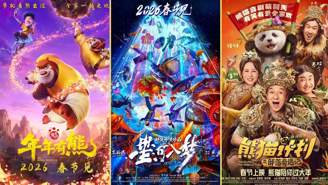 2026年春节档总票房破21亿元