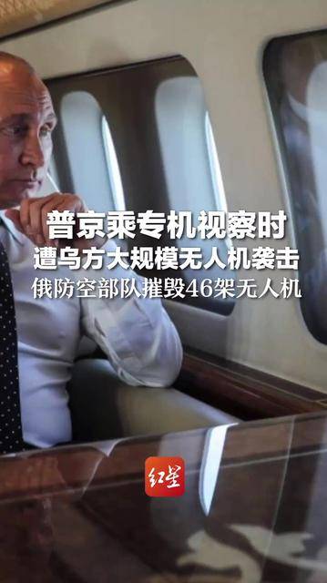 俄罗斯发动大规模袭击！普京最新发声