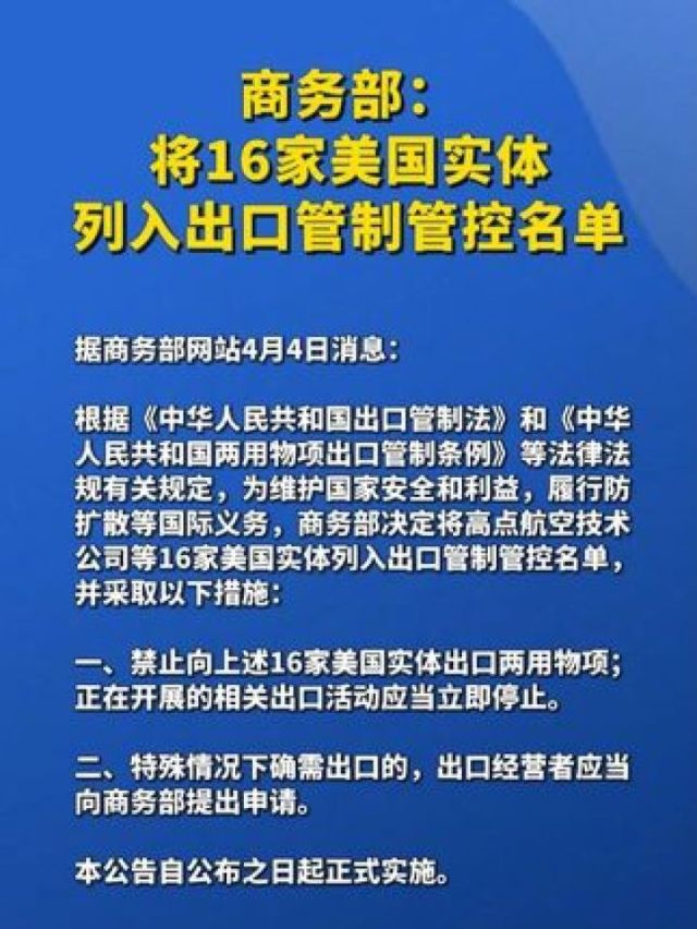 商务部：将20家日本实体列入出口管制管控名单
