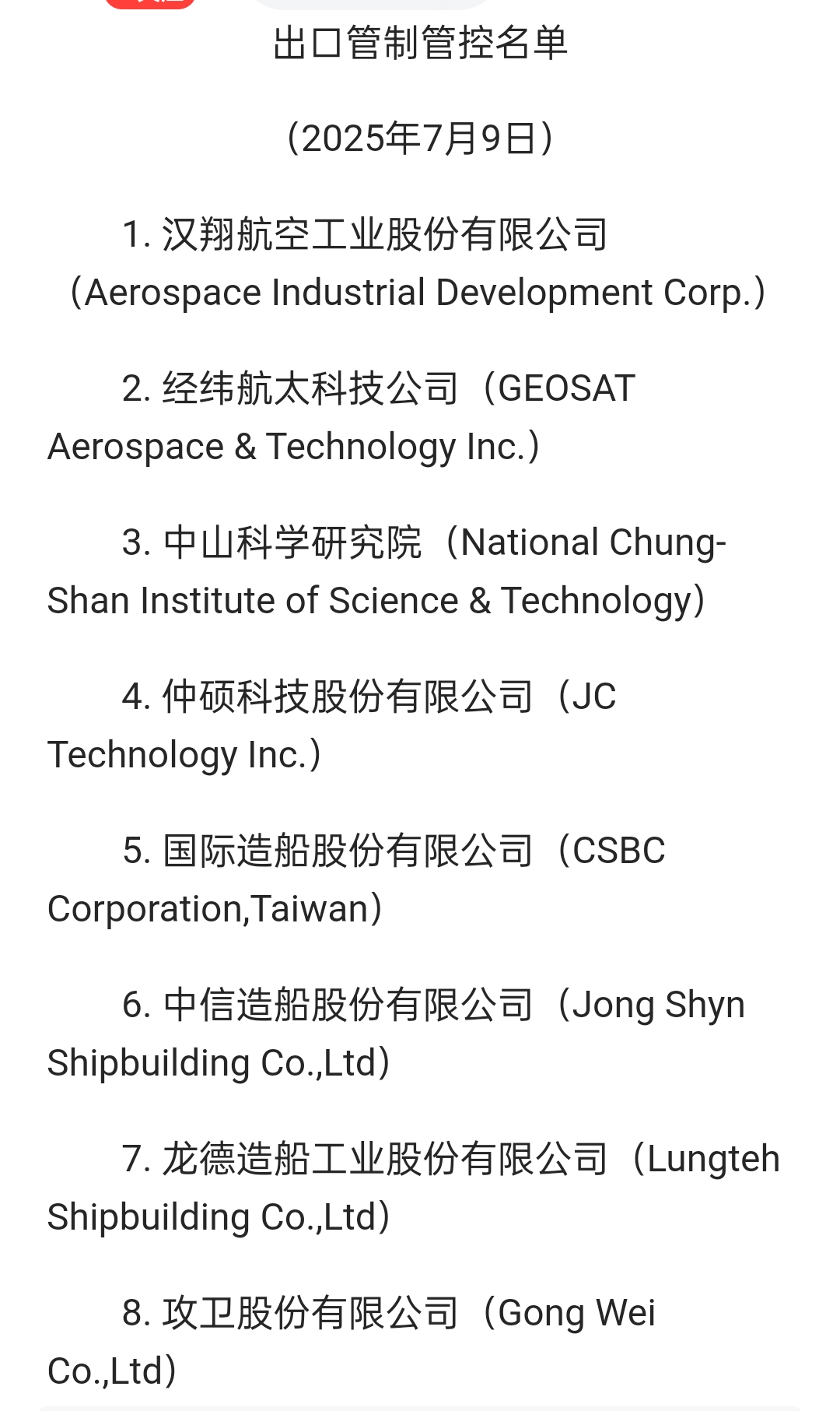 商务部：将20家日本实体列入出口管制管控名单