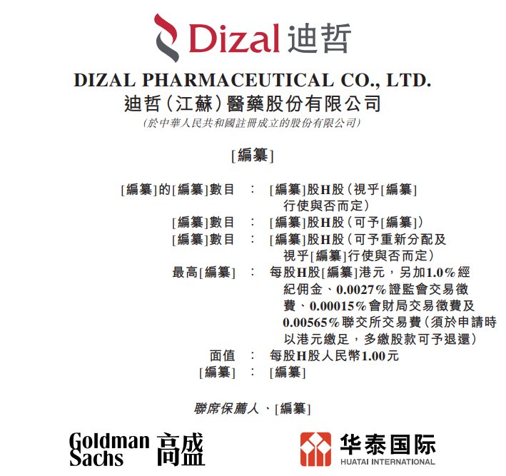 迪哲医药双产品商业化放量难止亏,赴港上市“补血”支撑管线研发