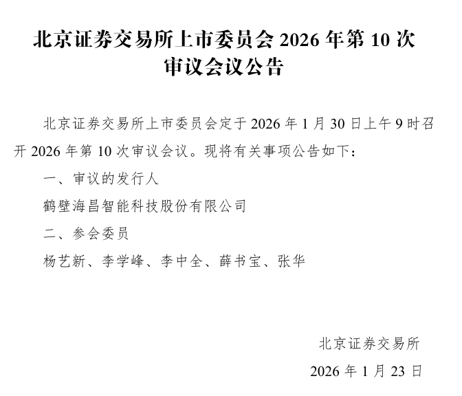 民德电子拟定增募资不超10亿元 用于半导体相关项目及补充流动资金