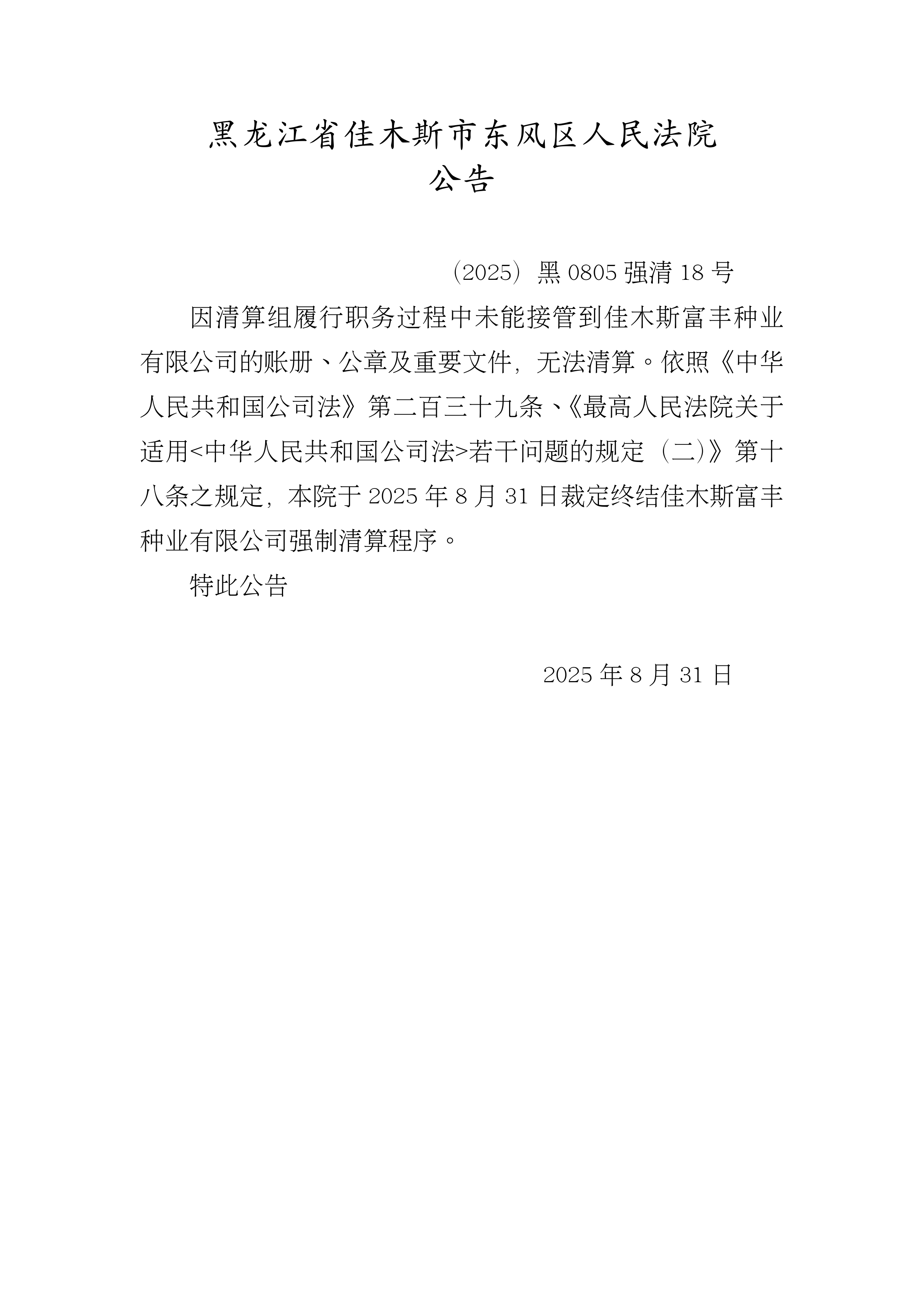 聚赛龙：关于提前赎回“赛龙转债”暨即将停止转股的重要提示性公告