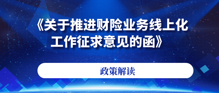 四部门发文加快推动科技保险高质量发展