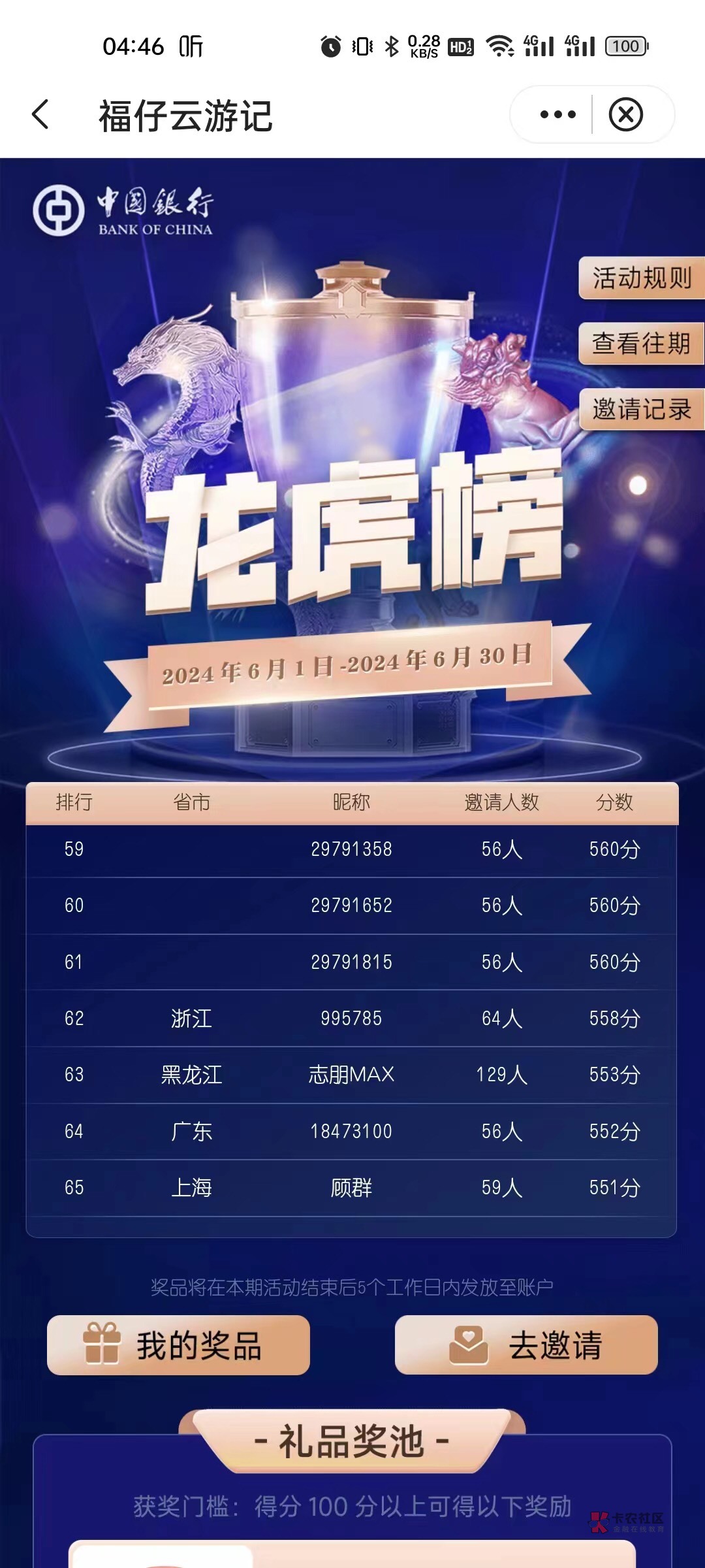 湖南黄金3月2日龙虎榜数据