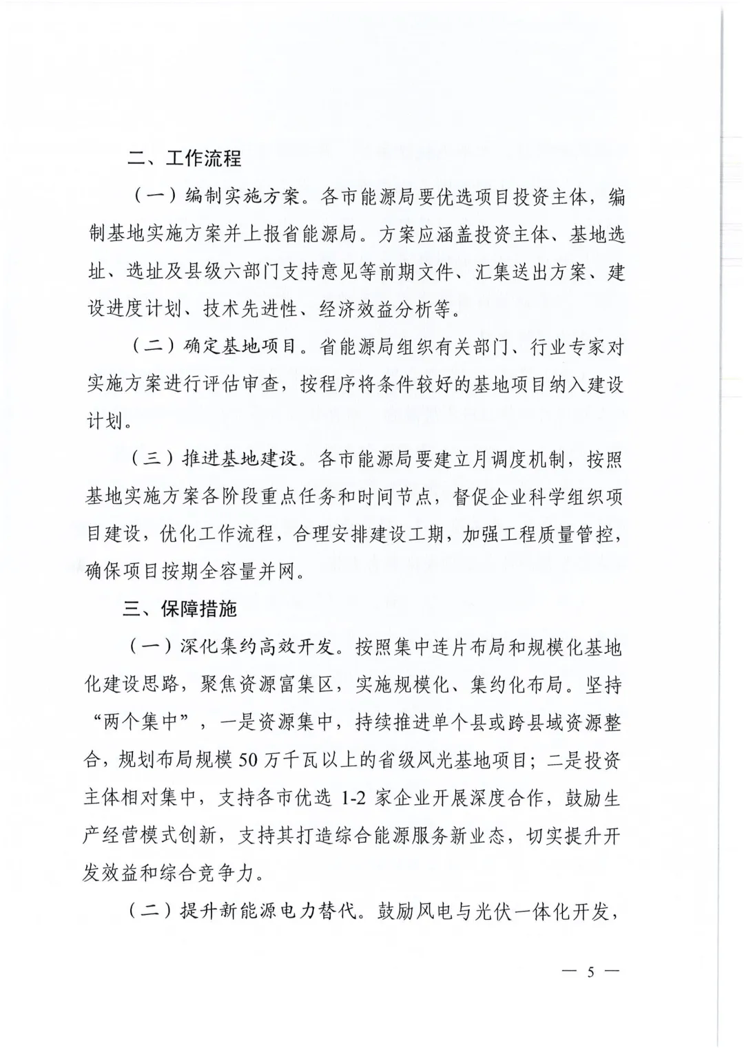 重大发布！六部门，联合印发！事关光伏产业