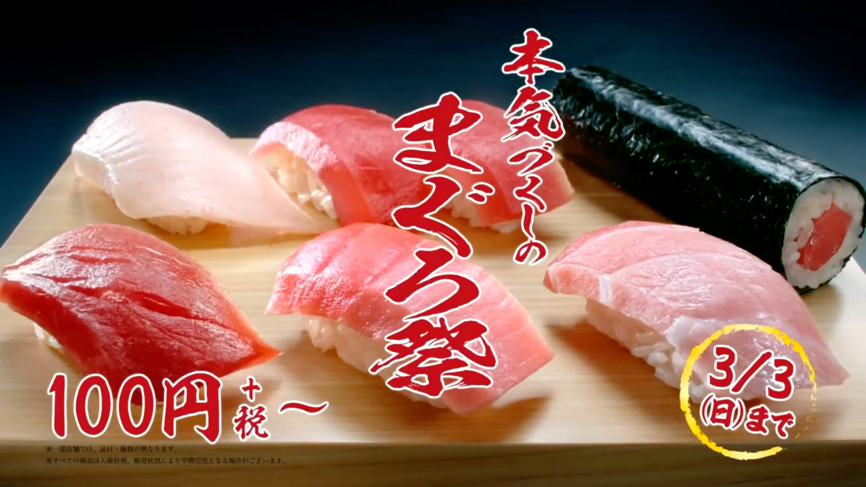 立案调查!寿司郎被曝金枪鱼含寄生虫卵,平价日料顶流遇信任危机