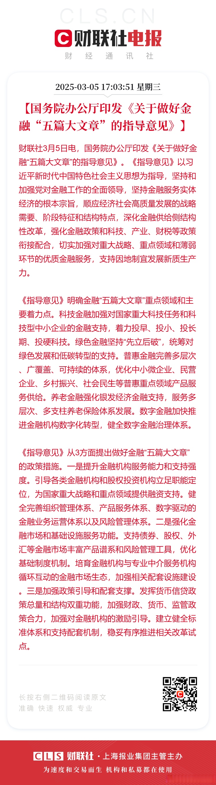 《政府工作报告》权威解读!75次提“改革”“创新”,“加、减、乘、除”组合拳扩内需