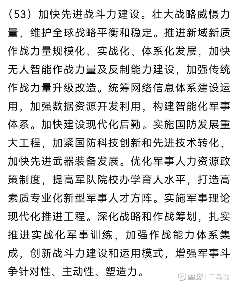 国家发展改革委副主任郑备：“十五五”规划纲要草案将GDP增长目标要求设置采用定型表述，蕴含定量要求