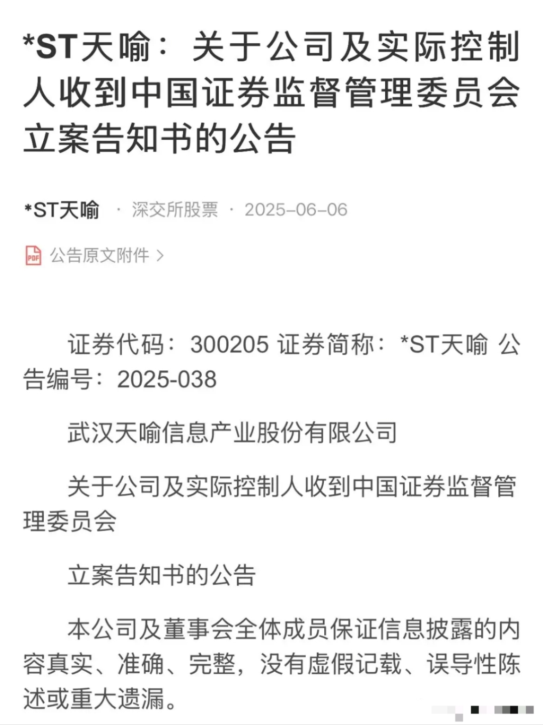 *ST绿康：申请撤销公司股票退市风险警示