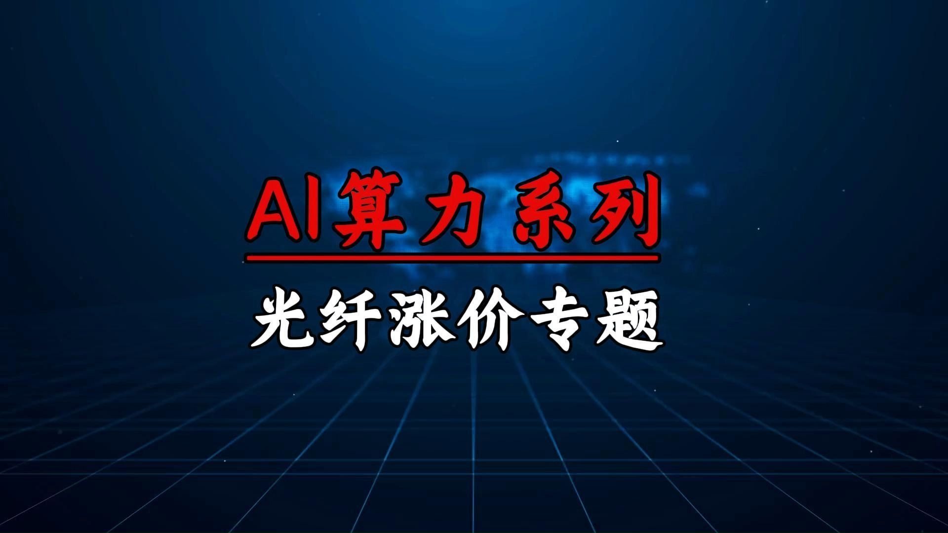 OpenClaw爆火带动算力需求爆发！电力ETF（561560）受Token出海概念持续催化