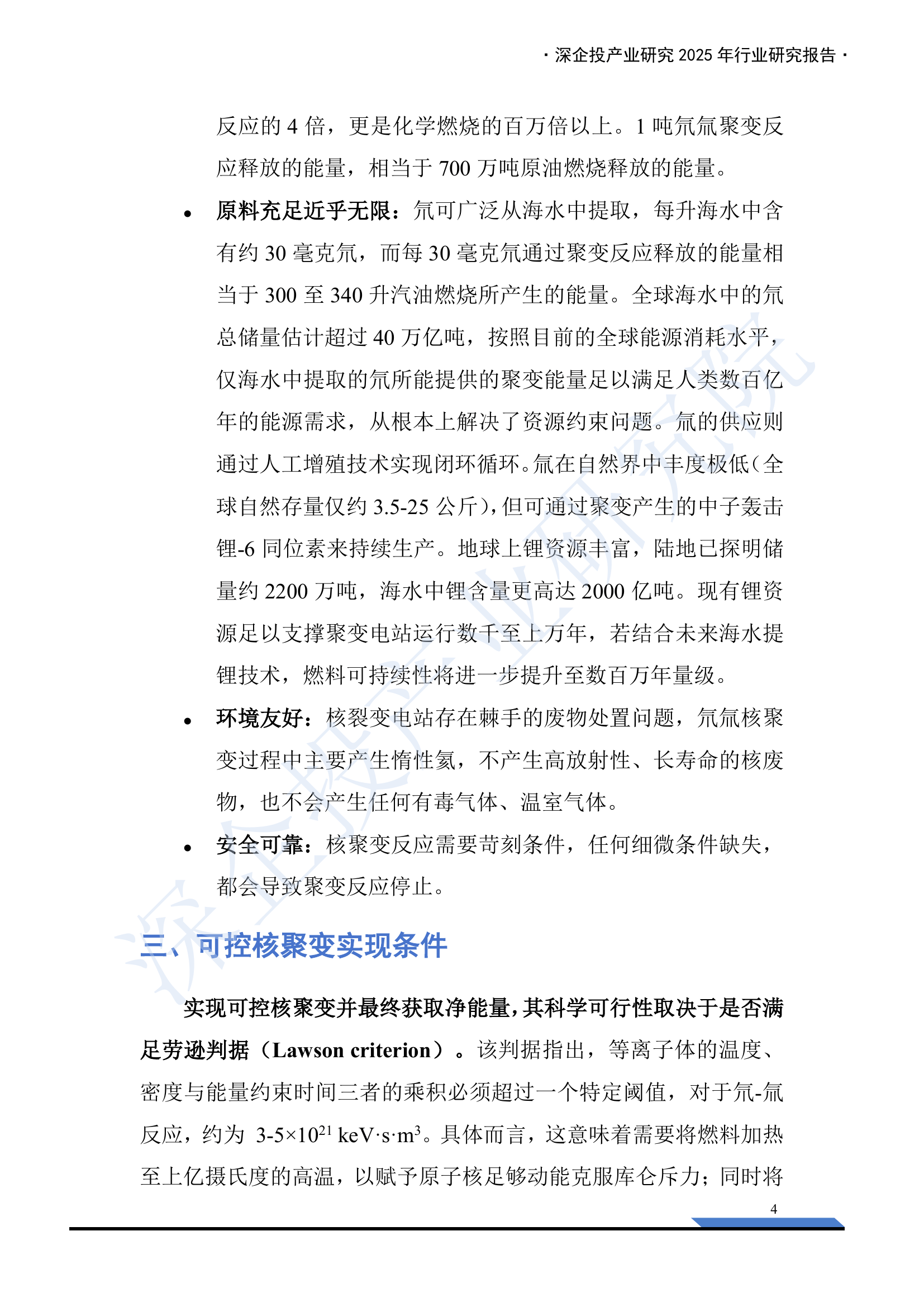 我国可控核聚变产业发展迎来重要窗口期