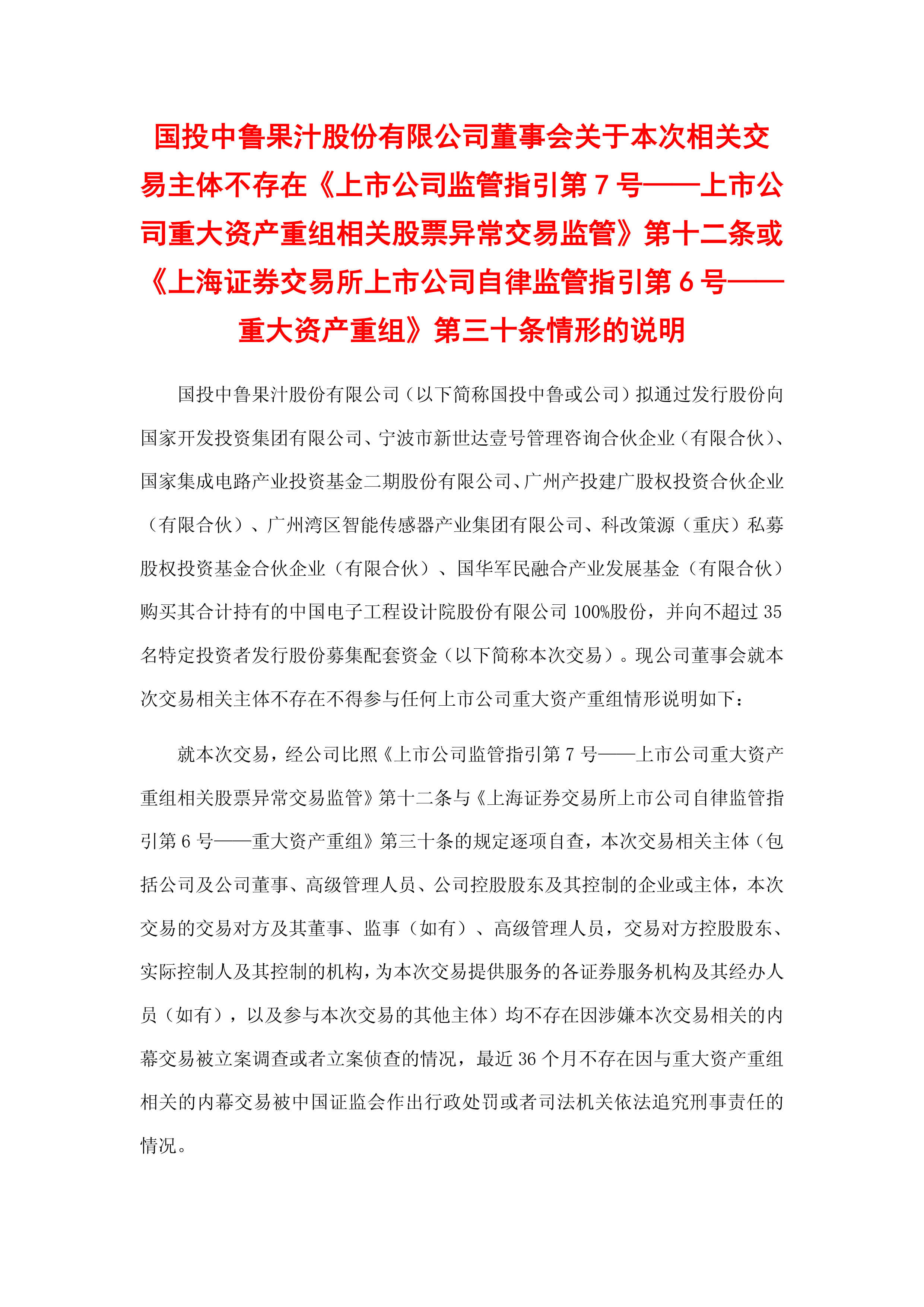 经纬辉开：拟剥离电子信息板块业务 预计构成重大资产重组