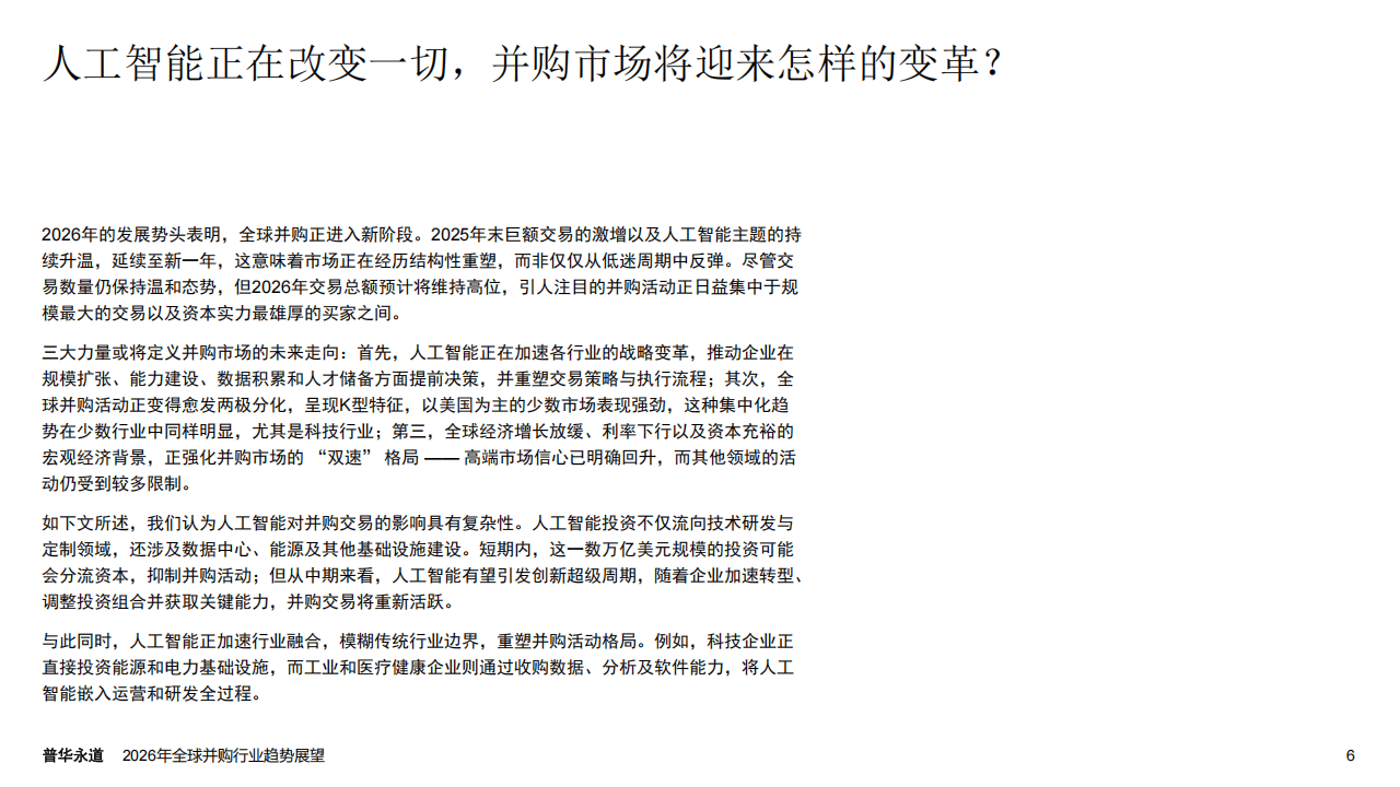 普华永道：金融机构将AI视为战略转型引擎而非单纯提效工具