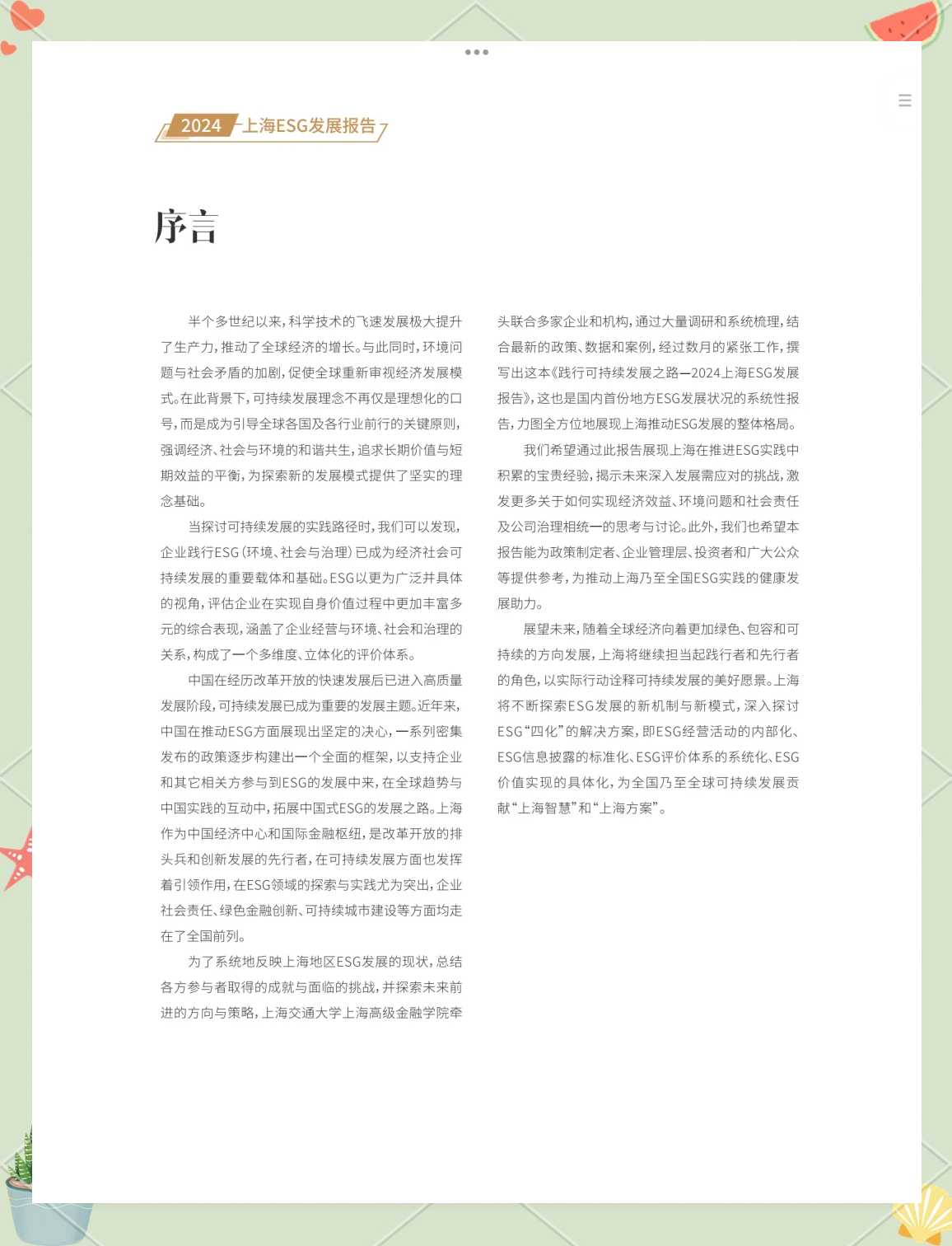【ESG动态】中原证券（601375.SH）获华证指数ESG最新评级BB，行业排名第38