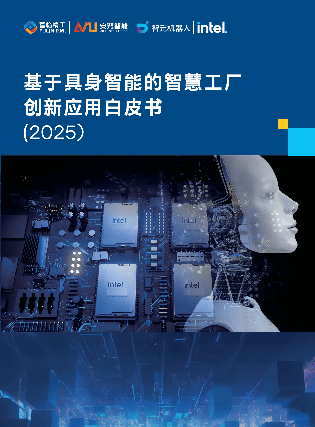 精锻科技：公司目前已在开发机器人领域关节相关零部件