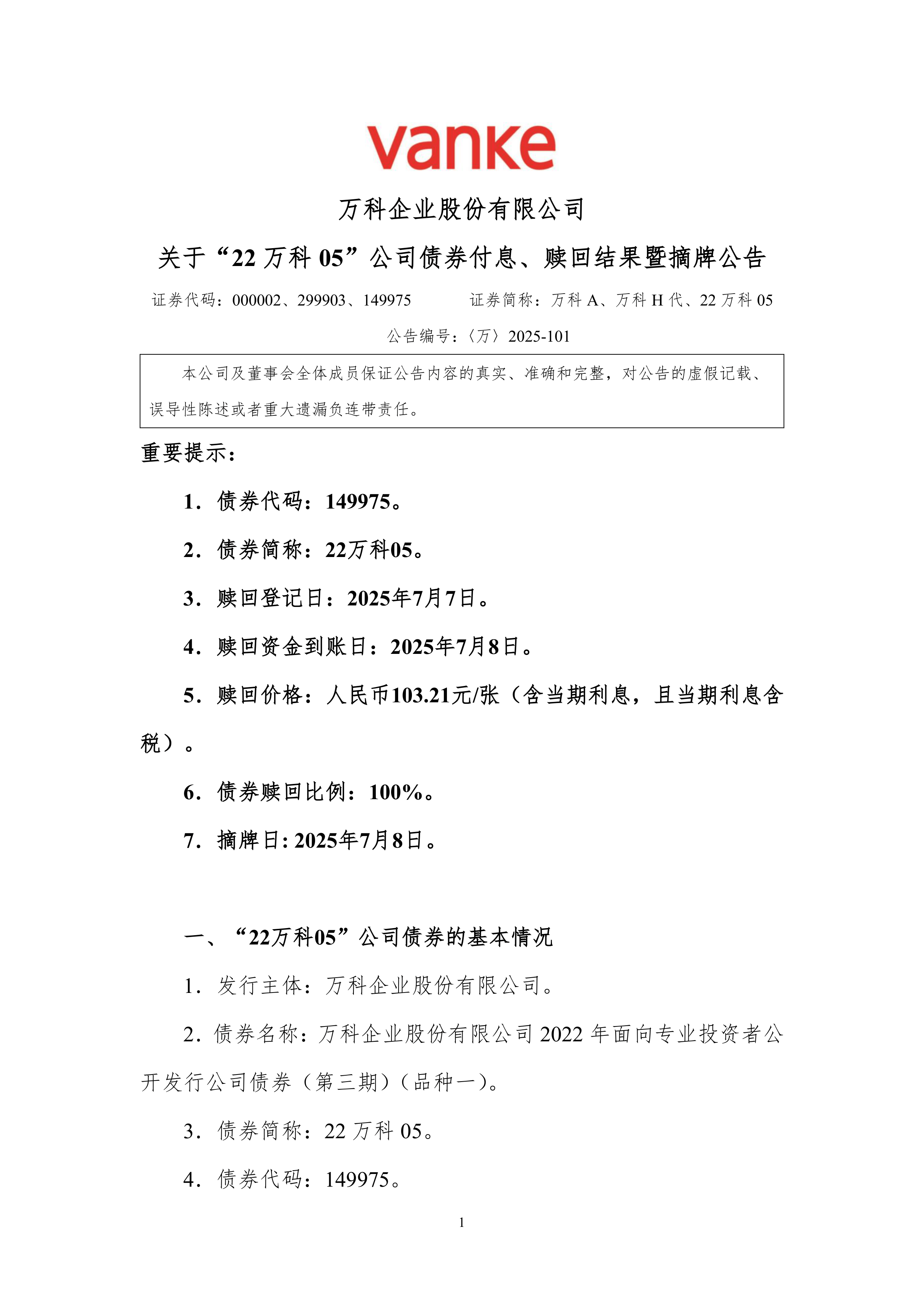 荣晟环保：关于实施“荣23转债”赎回暨摘牌的第六次提示性公告