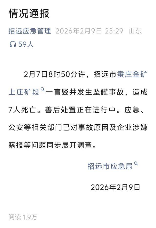 招金矿业2025年股东应占溢利同比增长149.1%