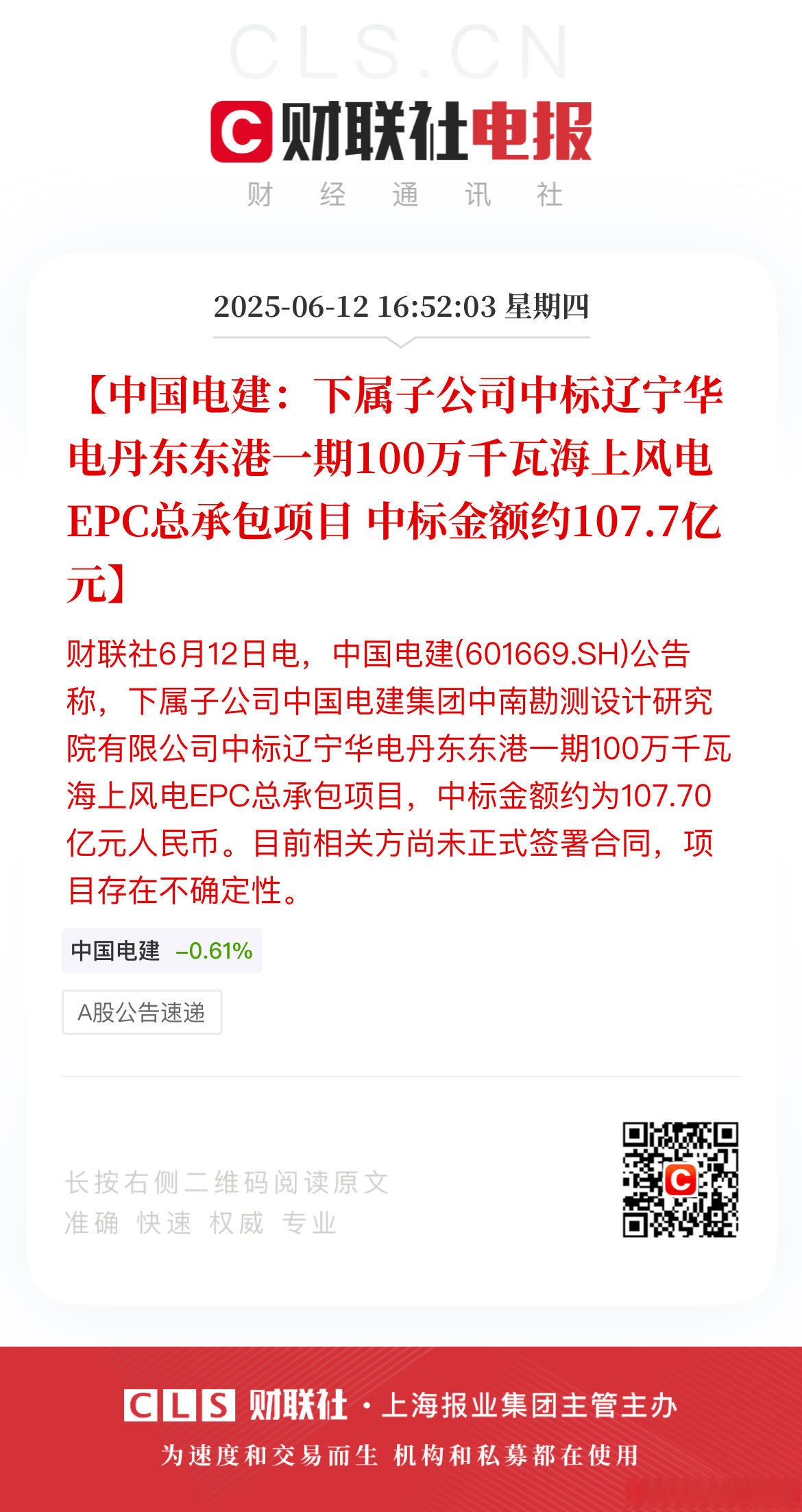 华电辽能连续6日涨停 公司提示风险