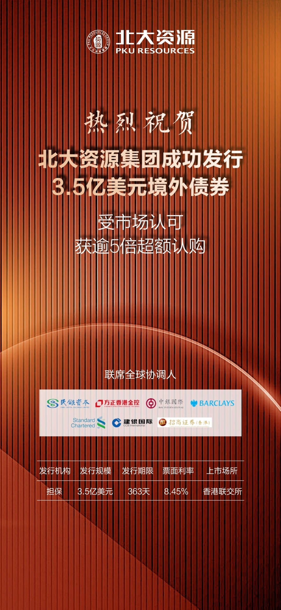 中核集团发行40亿元科创债券