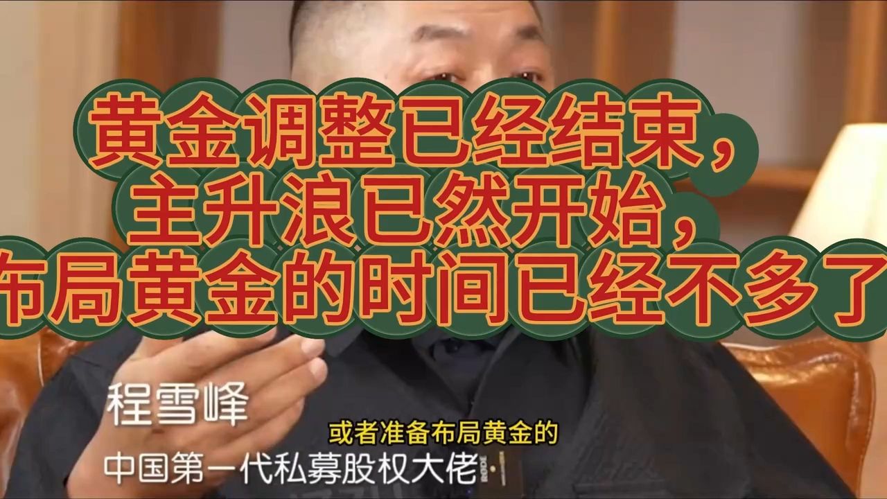 黄金历史性突破3600美元/盎司！新一轮主升浪进行中？