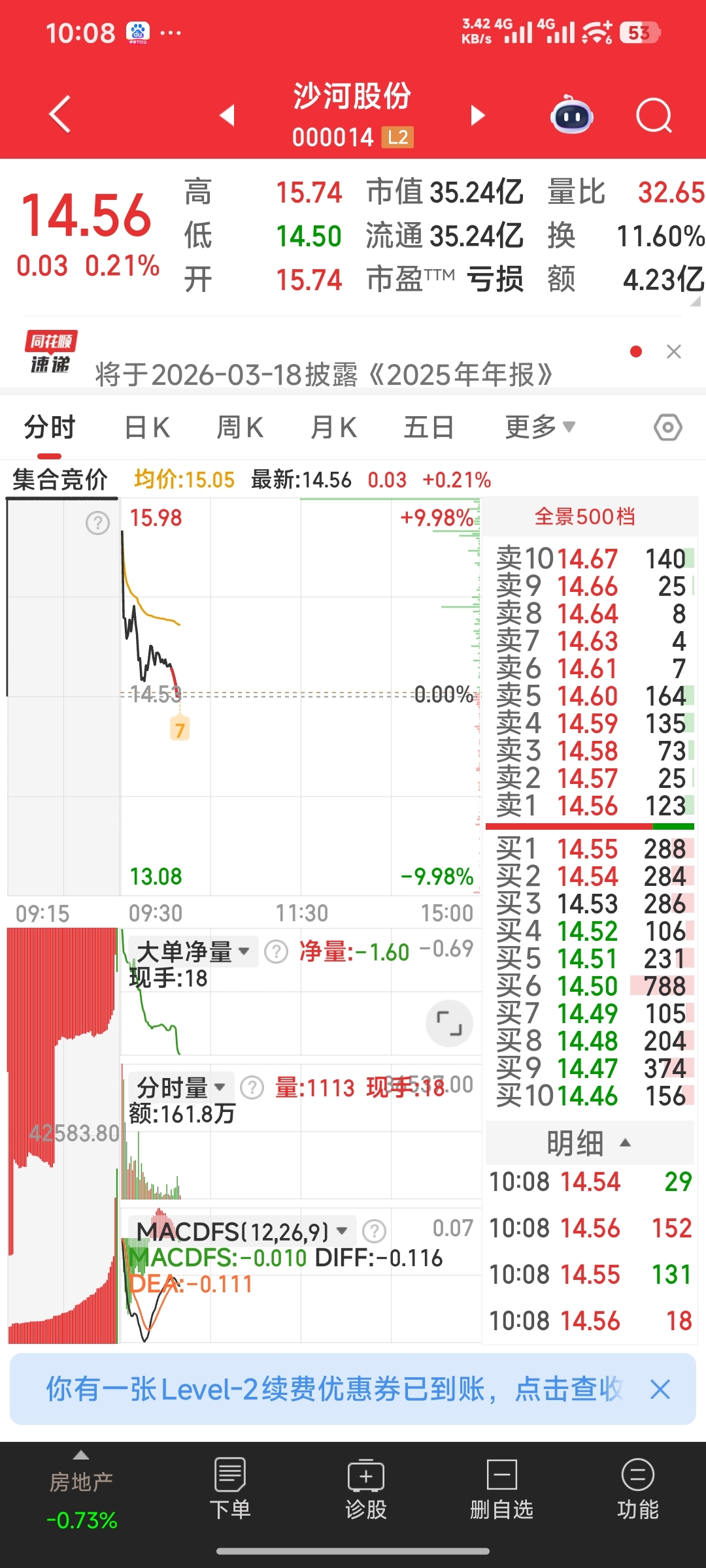 利源股份：控股股东所持公司股份已全部解除冻结