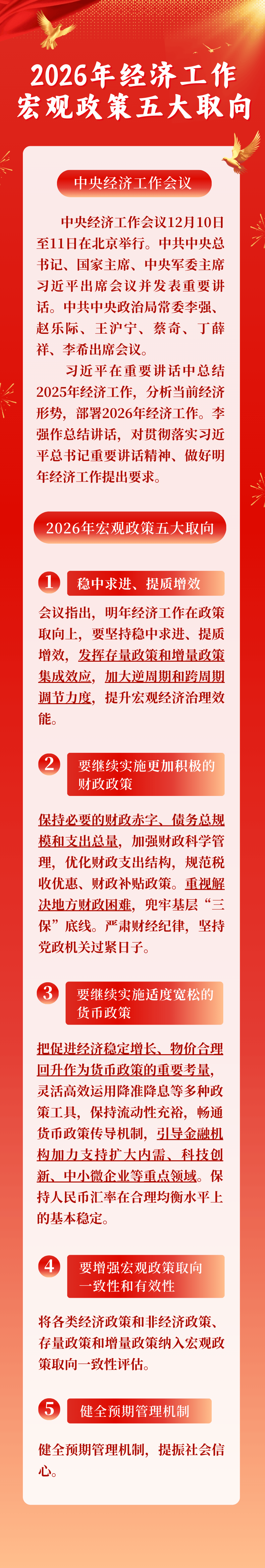 最高35%，央企利润上缴财政比例提高！2026年中央财政预算公开