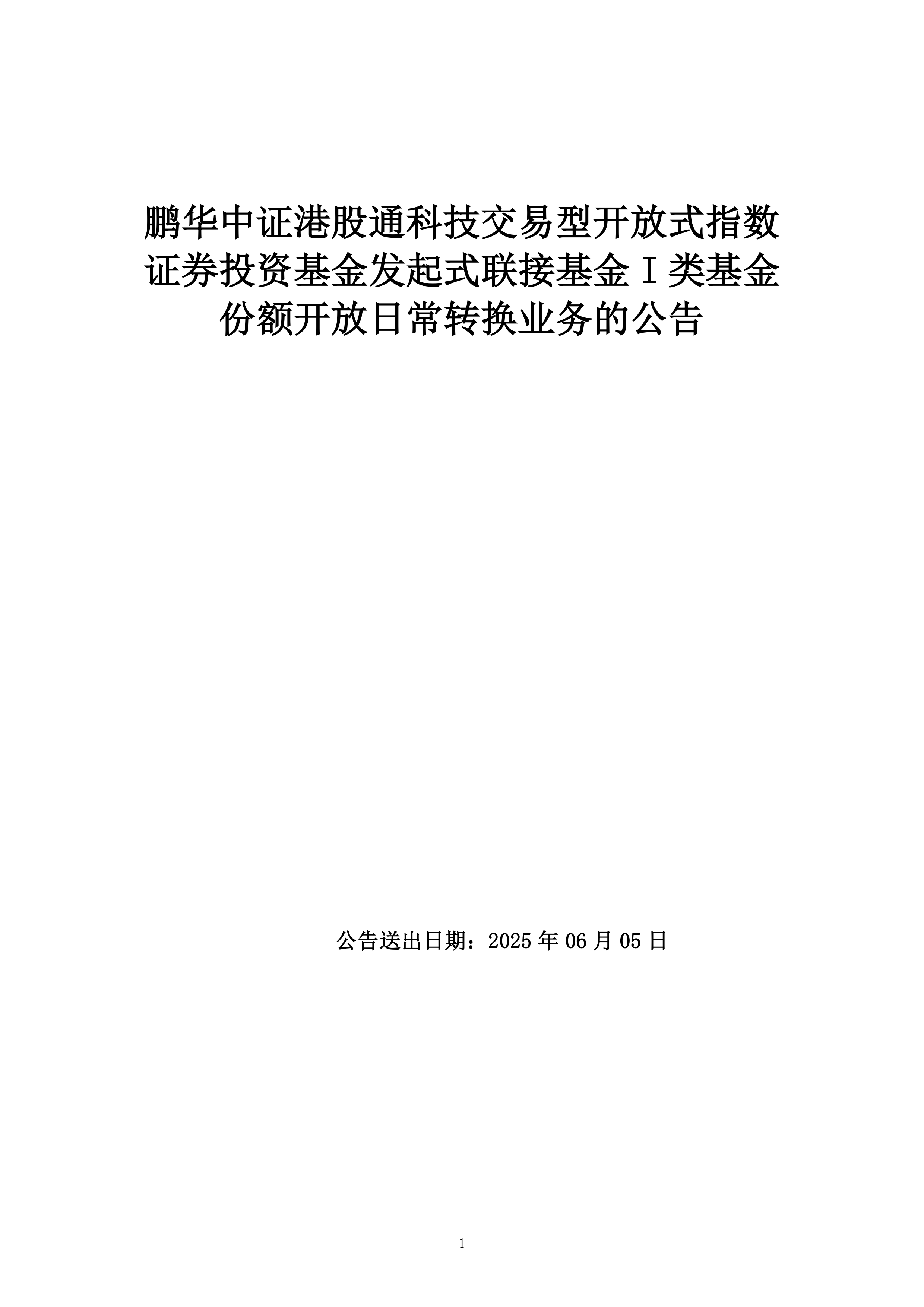 挖掘港股科技优质个股 易方达港股通科技（A/C：025648/025649）今日首发