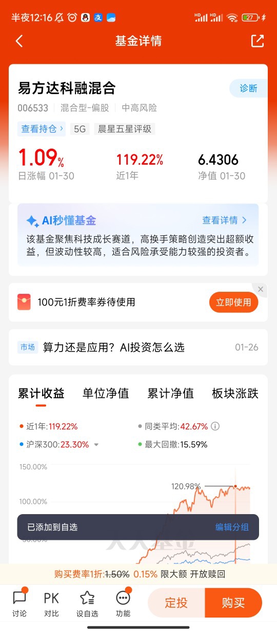 挖掘港股科技优质个股 易方达港股通科技(A/C:025648/025649)今日首发