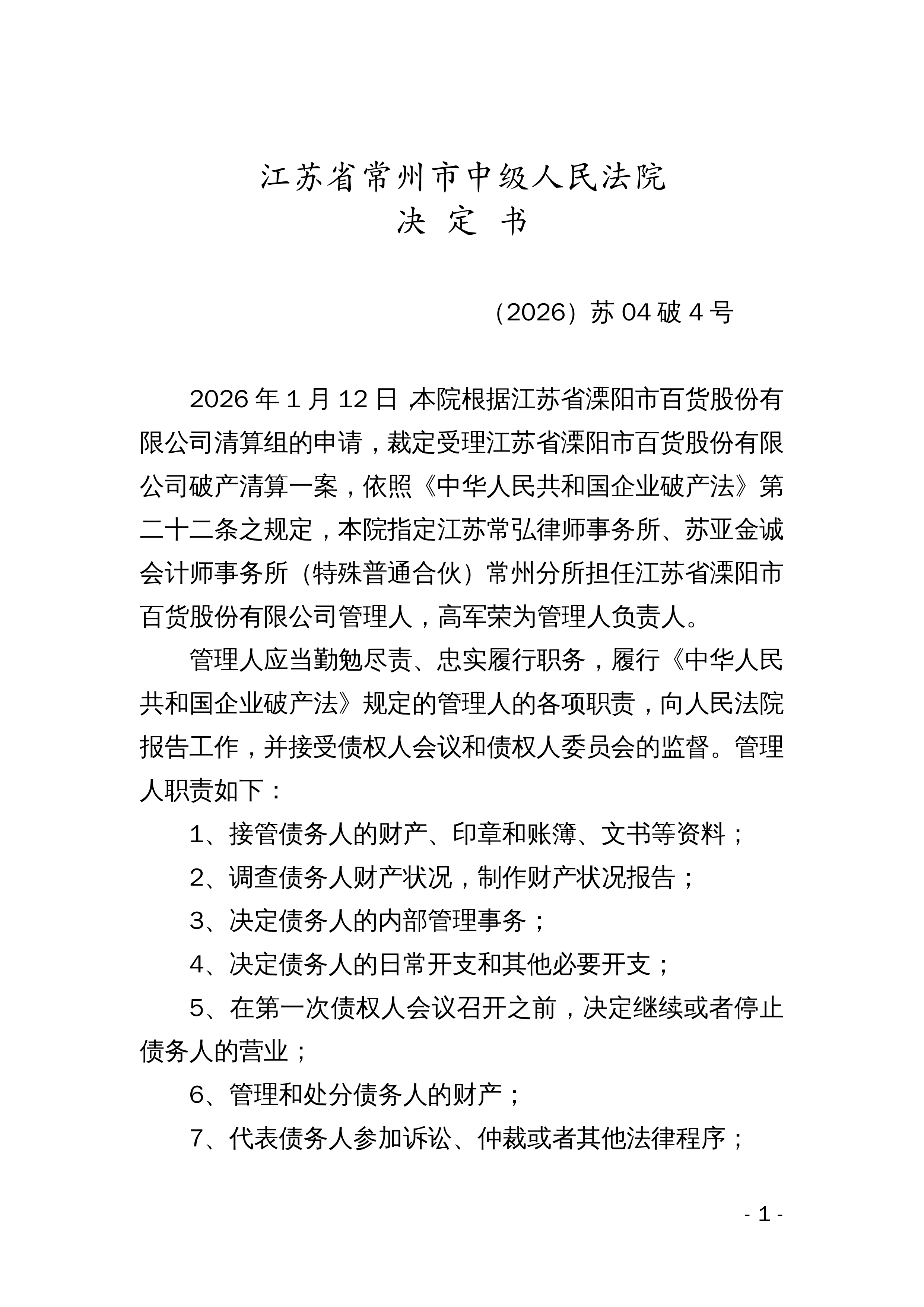 利扬芯片:关于实施“利扬转债”赎回结果暨股份变动的公告
